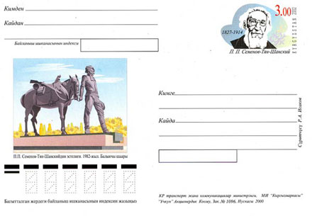 почтовая карточка Киргизии 2002 г